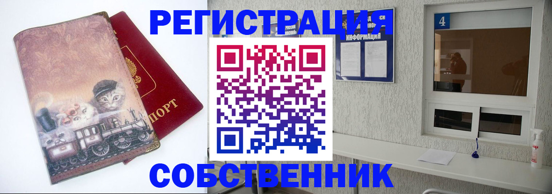 купить прописку в Нерчинске