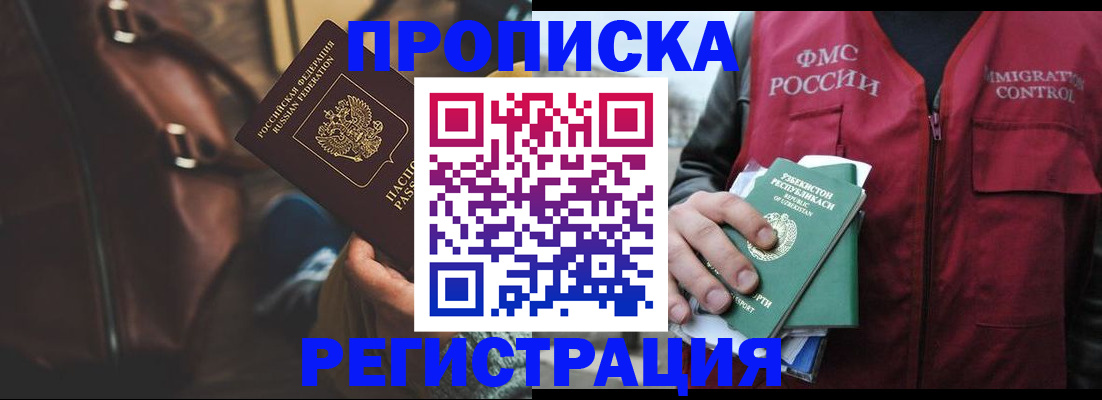 прописка ребенка в Нерчинске